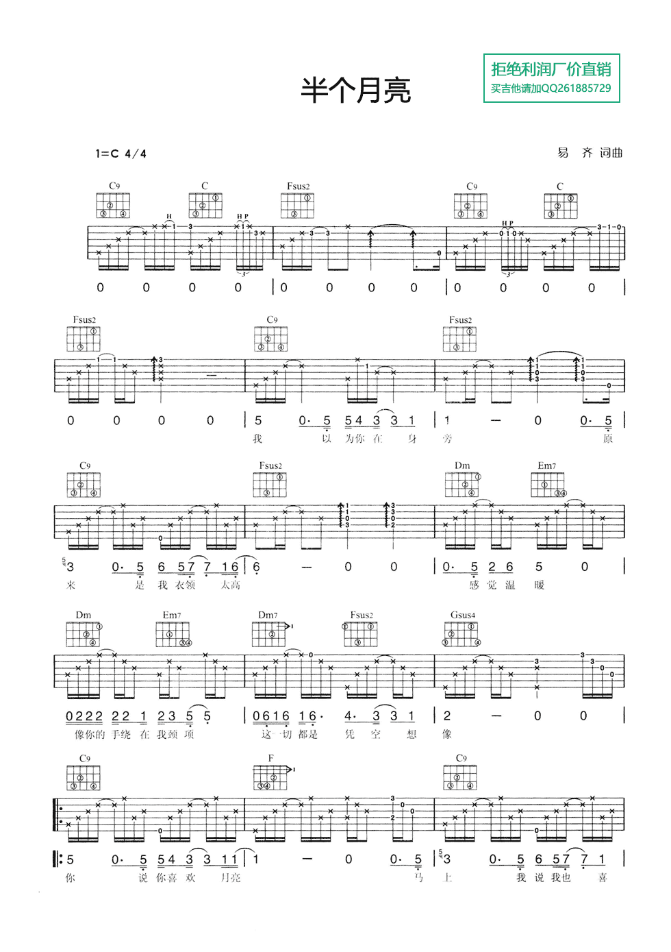 梁静茹半个月亮吉他谱,简单C调原版弹唱曲谱,梁静茹高清六线谱图片