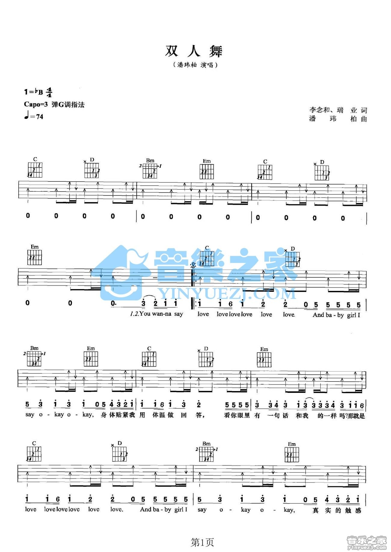 双人舞吉他谱-1