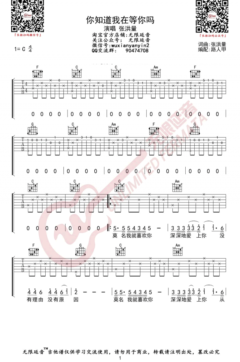 你知道我在等你吗吉他谱,简单C调原版指弹曲谱,张洪量高清六线谱简谱