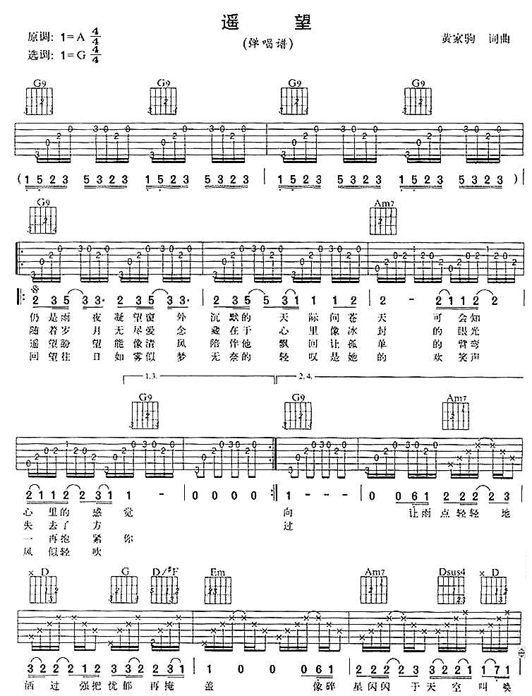 遥望吉他谱,原版歌曲,简单G调弹唱教学,六线谱指弹简谱2张图