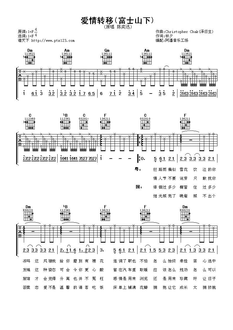 富士山下吉他谱-1