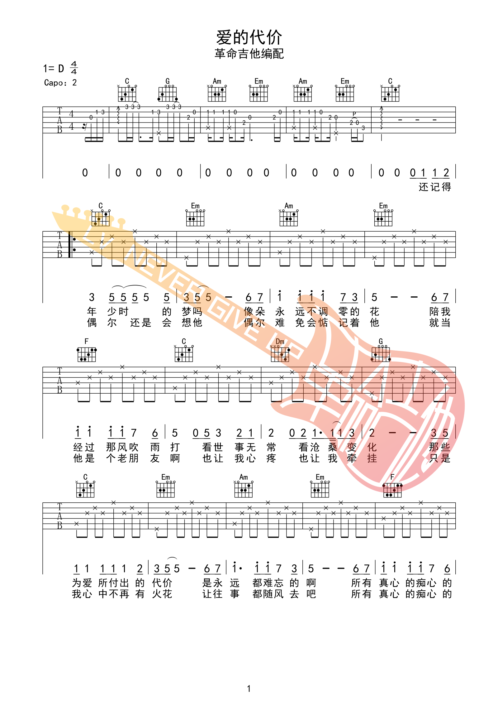 爱的代价吉他谱-1