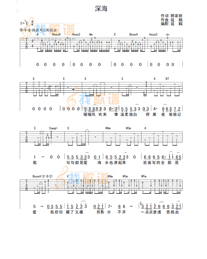 深海 吉他谱