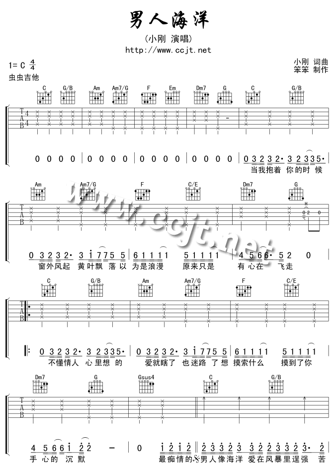 男人海洋吉他谱,简单C调原版指弹曲谱,周传雄高清流行弹唱六线乐谱