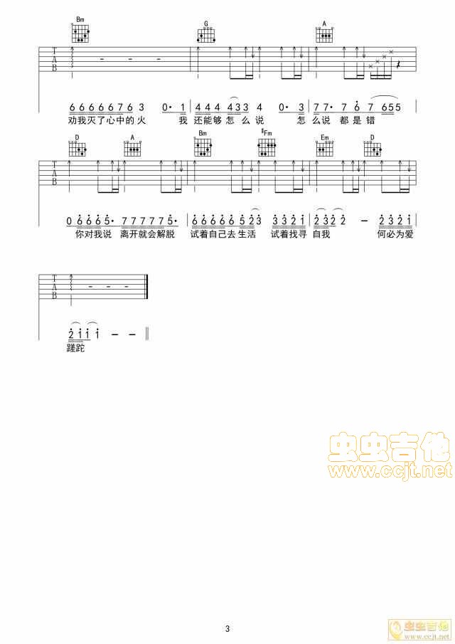 爱要怎么说出口吉他谱第3页