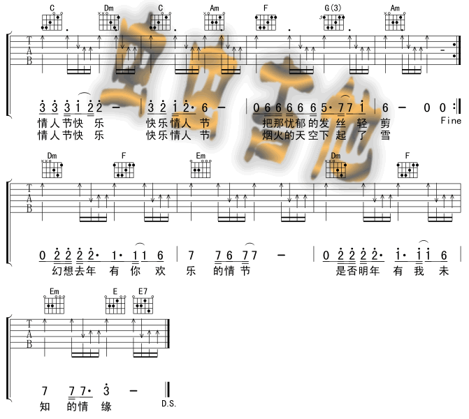 没有情人的情人节吉他谱第2页