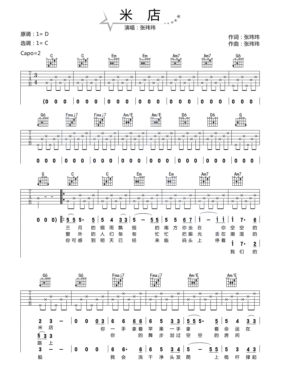 米店 吉他谱,简单C调原版指弹曲谱,张玮玮高清六线谱教程