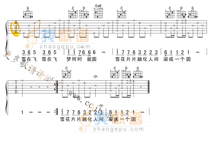 雪在飞 吉他谱