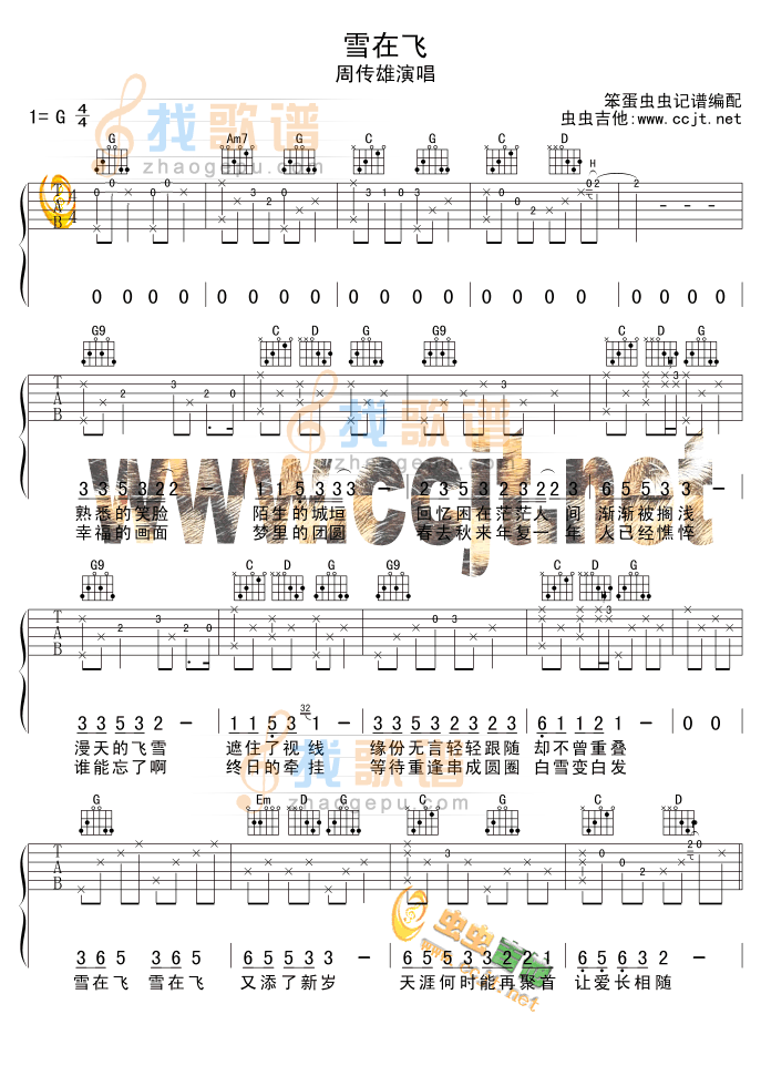 雪在飞吉他谱,简单C调原版指弹曲谱,周传雄高清流行弹唱六线乐谱