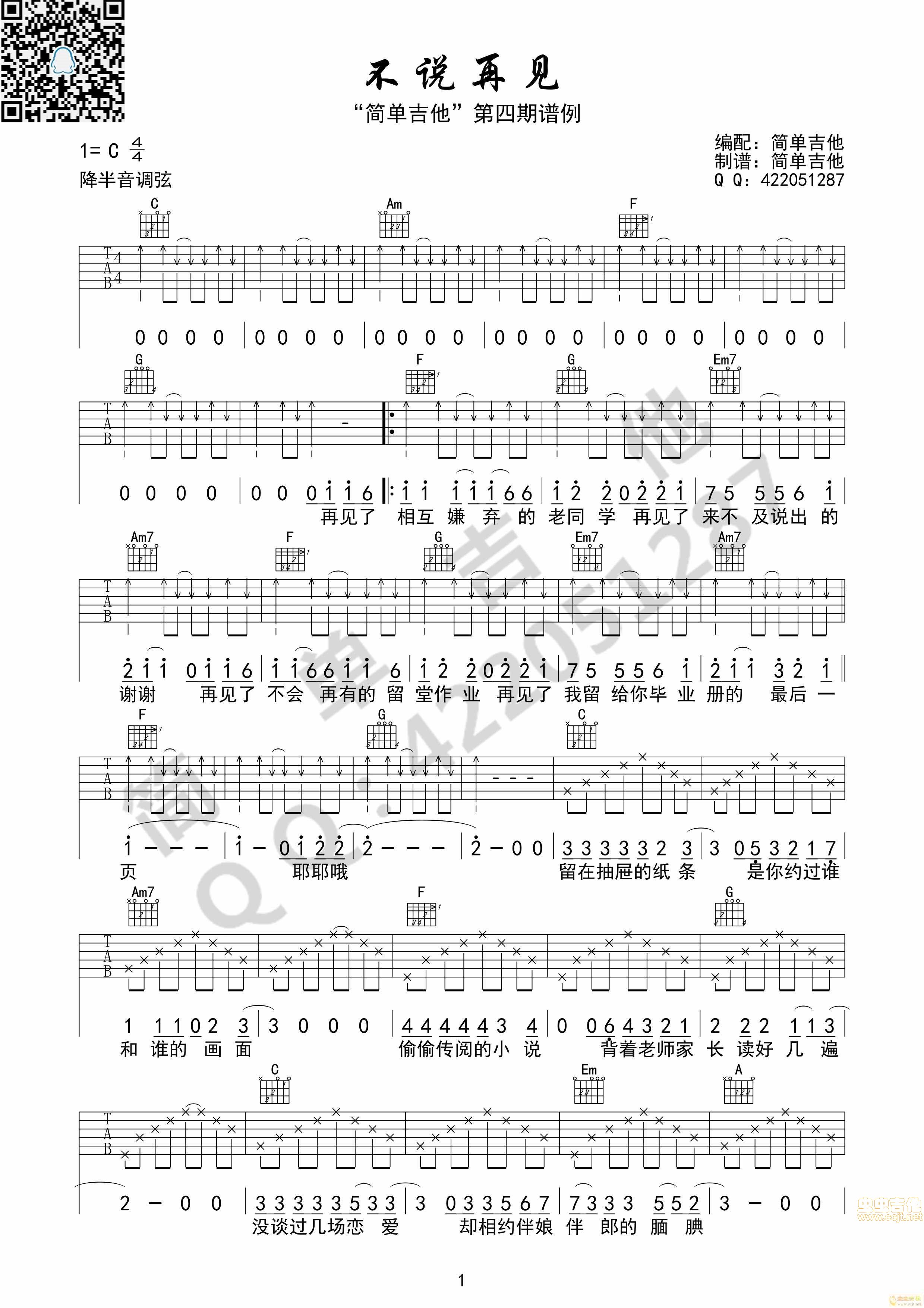 不说再见吉他谱,原版歌曲,简单C调弹唱教学,六线谱指弹简谱3张图