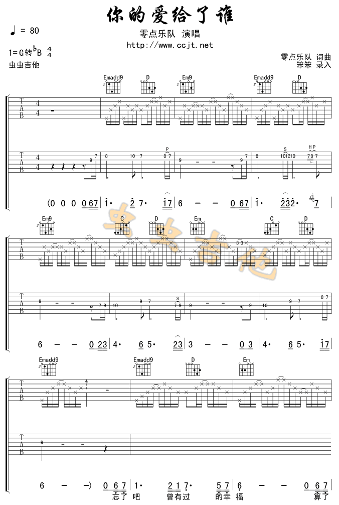 你的爱给了谁吉他谱第1页