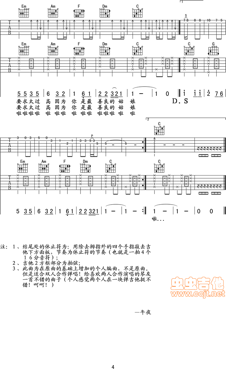 没有车没有房吉他谱第4页