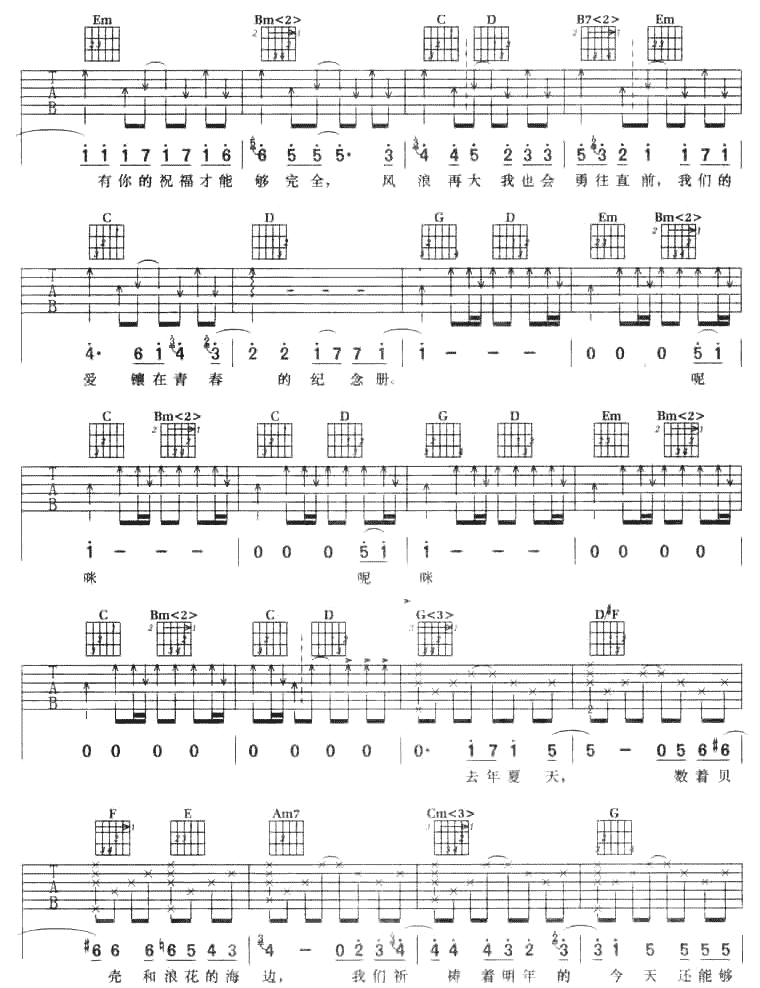 青春纪念册吉他谱第2页