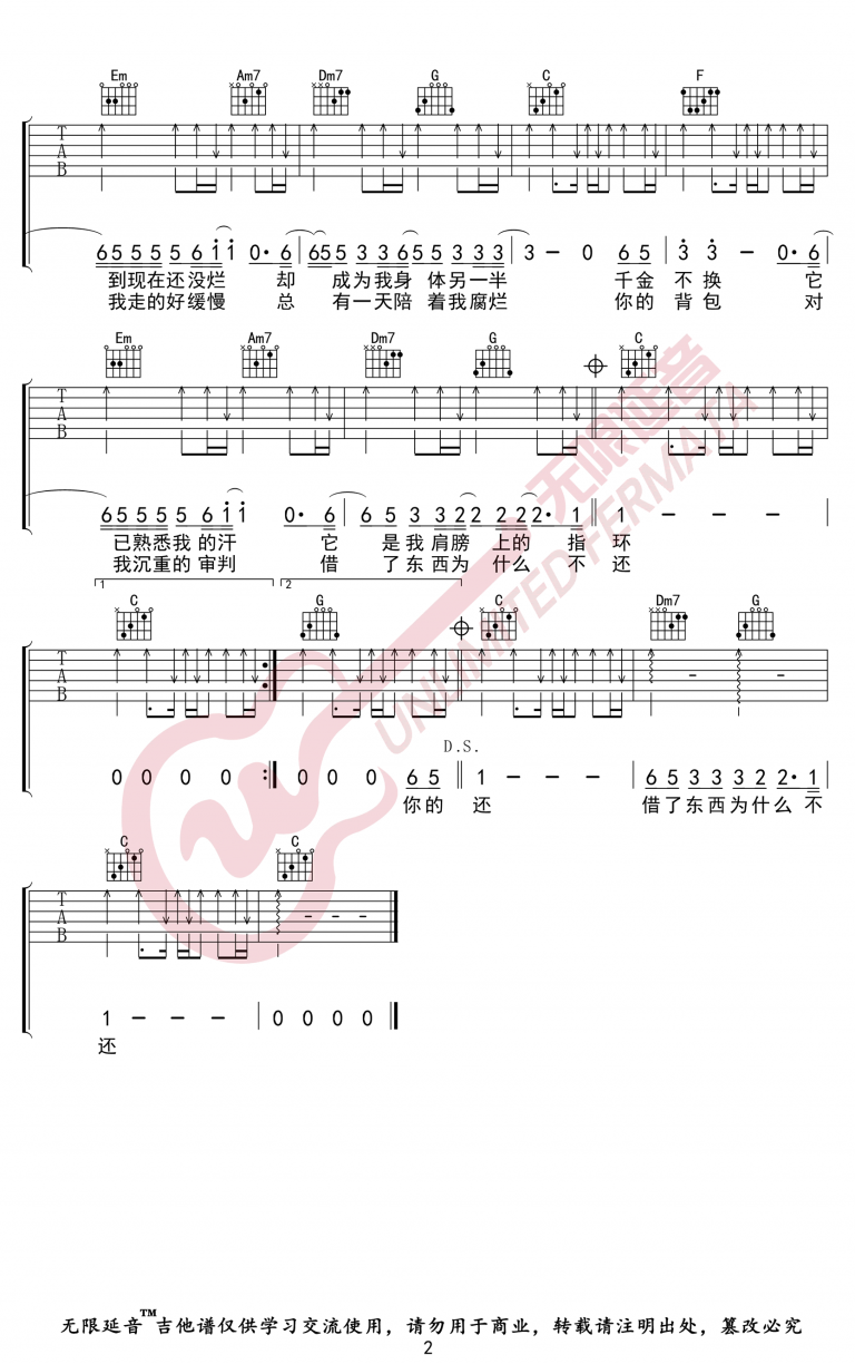 你的背包吉他谱C调弹唱六线谱第(2)页