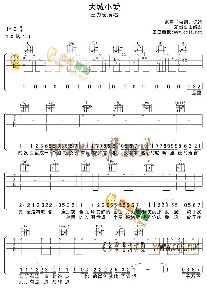 大城小爱吉他谱,原版歌曲,简单C调弹唱教学,六线谱指弹简谱3张图