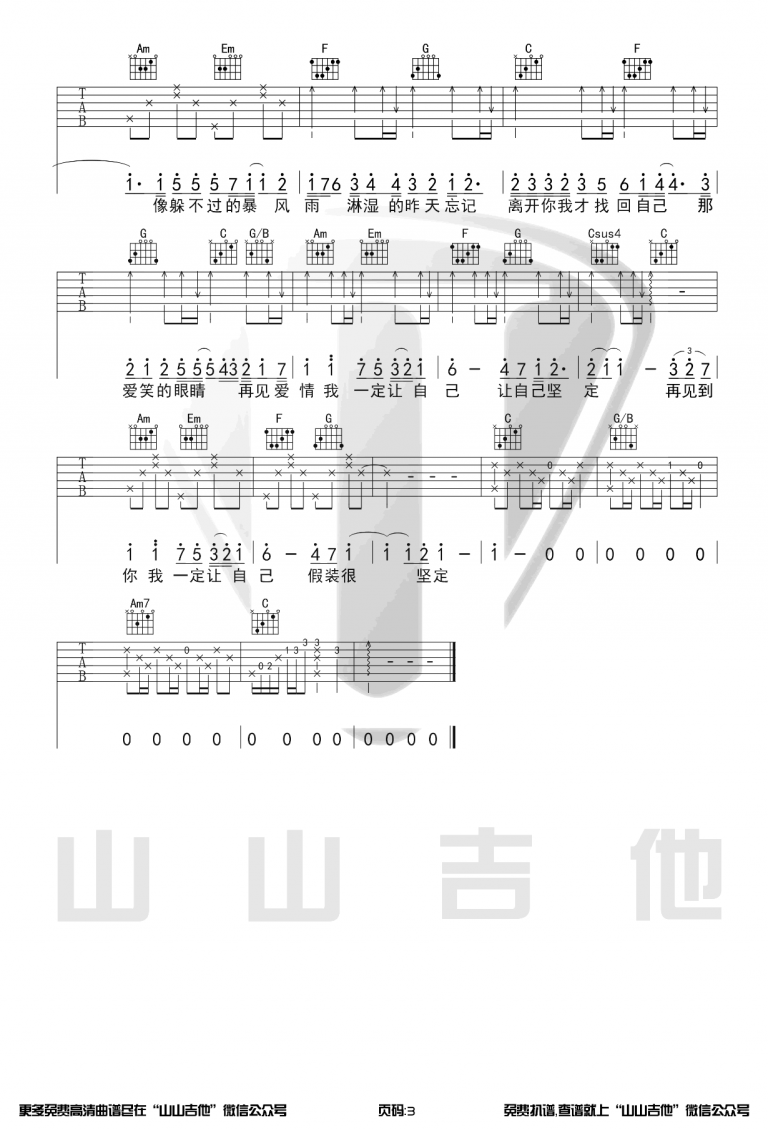 爱笑的眼睛吉他谱C调吉他演示视频第(3)页