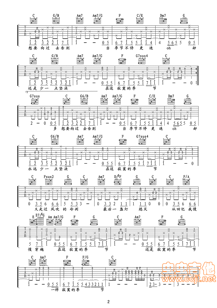 寂寞的季节吉他谱第2页
