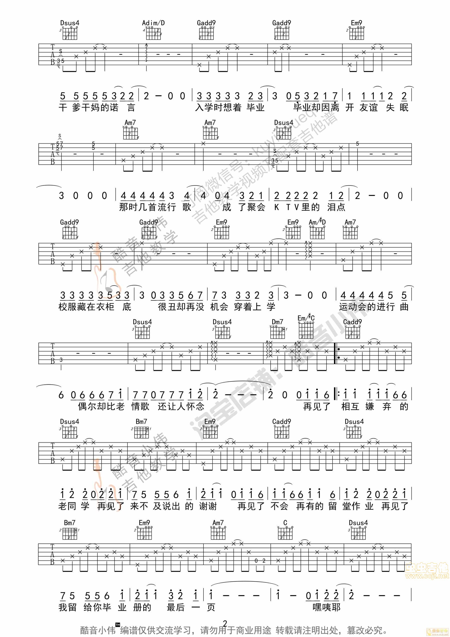 不说再见吉他谱第2页