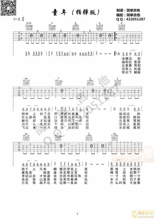 童年吉他谱,原版歌曲,简单指弹版弹唱教学,六线谱指弹简谱2张图