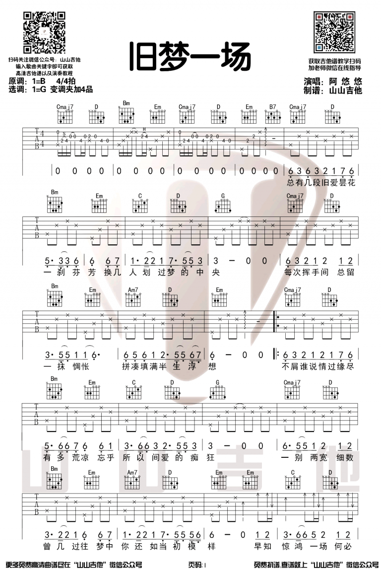 旧梦一场吉他谱G调原版弹唱谱第(1)页