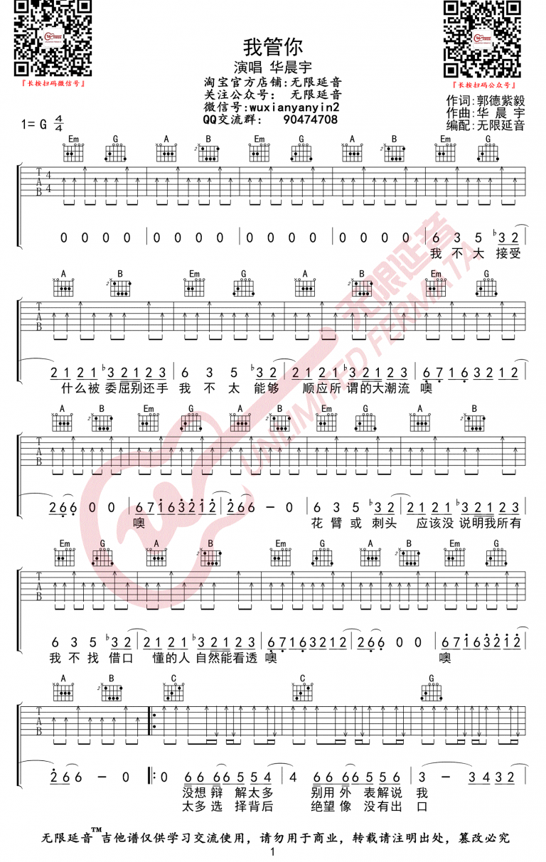 我管你吉他谱G调高清弹唱谱第(1)页