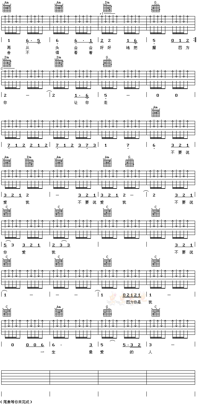 一生最爱的人吉他谱第3页