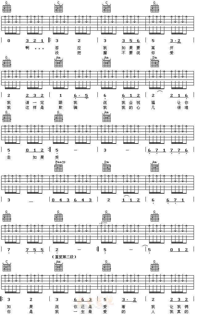 一生最爱的人吉他谱第2页