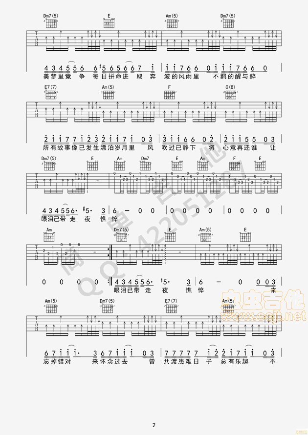 友情岁月吉他谱第2页