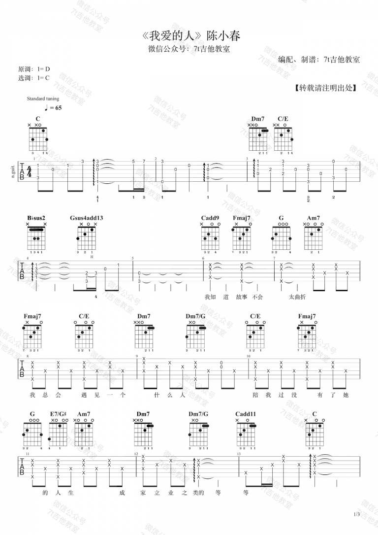 我爱的人吉他谱C调吉他弹唱示范视频第(1)页