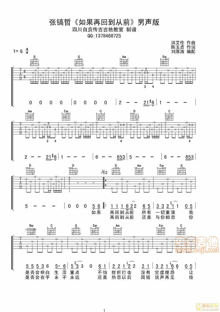 如果再回到从前吉他谱第1页