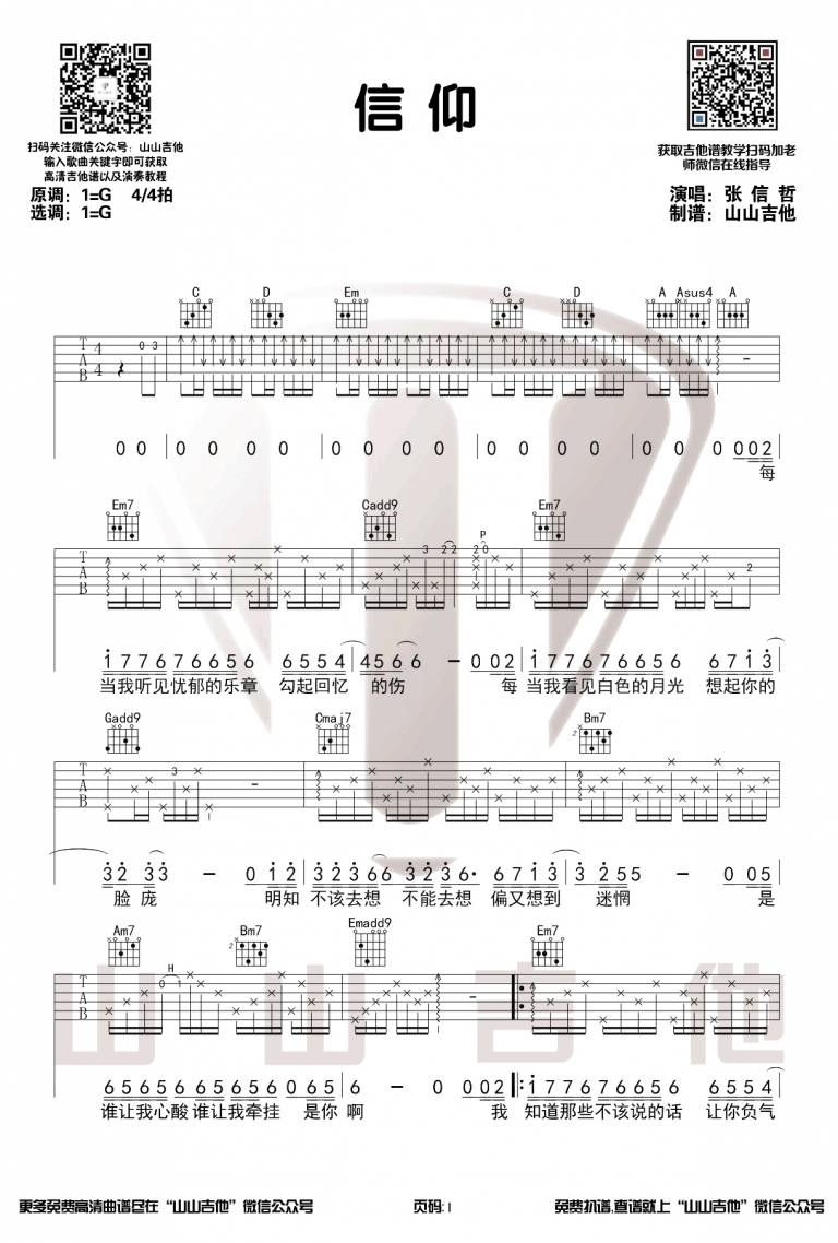 信仰吉他谱G调原版弹唱示范演示第(1)页