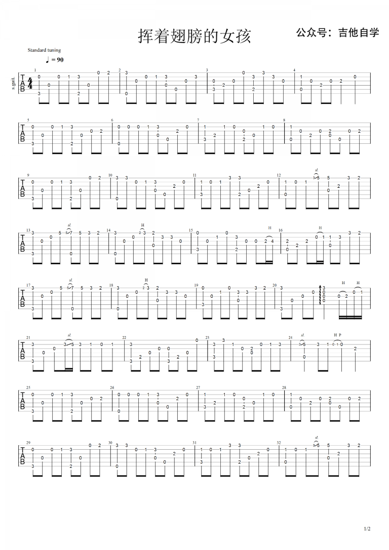 挥着翅膀的女孩指吉他弹谱指弹独奏演示视频第(1)页