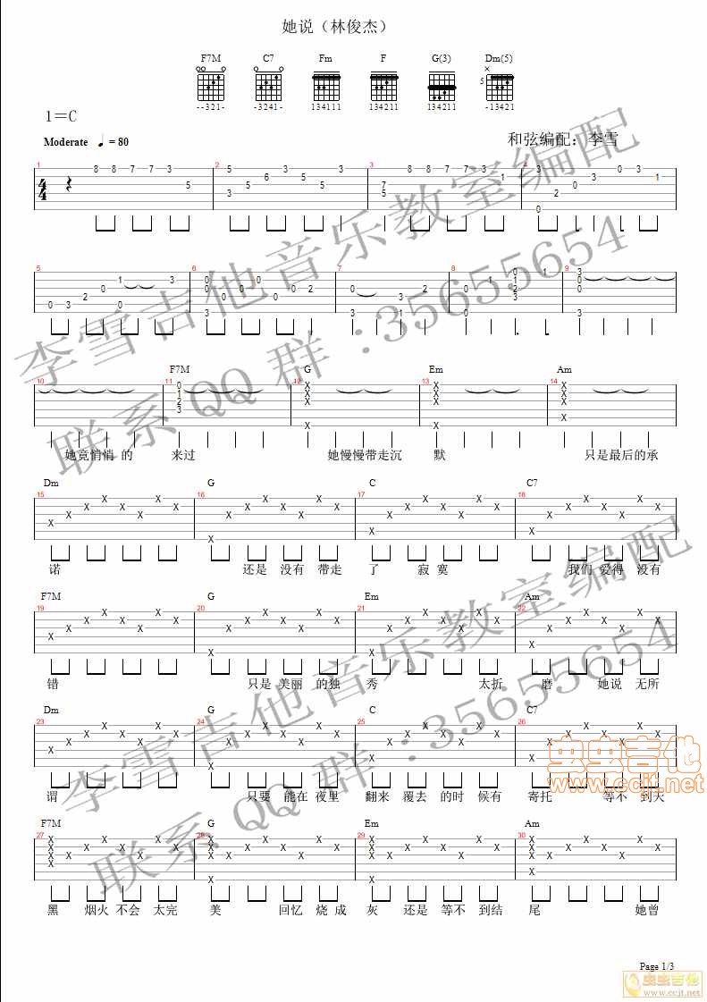 她说吉他谱第1页
