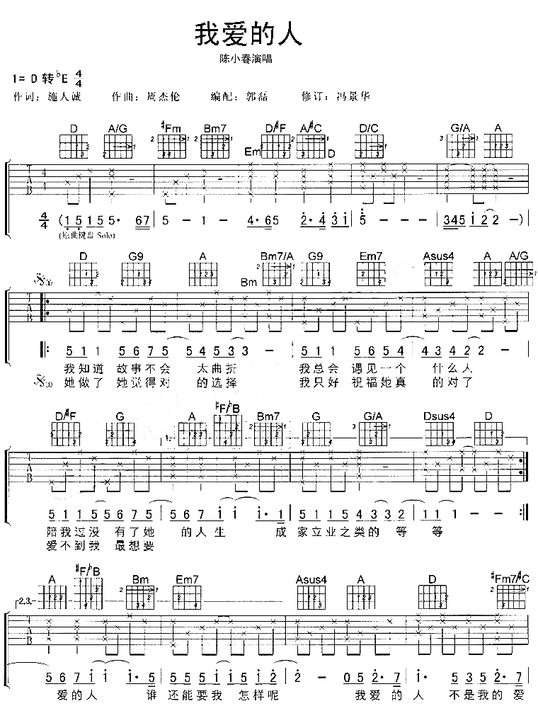 我爱的人吉他谱,原版歌曲,简单D调弹唱教学,六线谱指弹简谱3张图