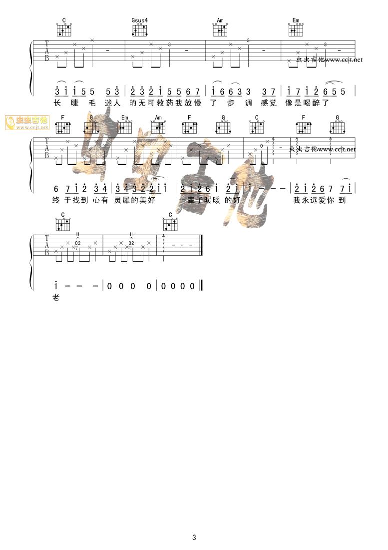 小酒窝吉他谱第3页