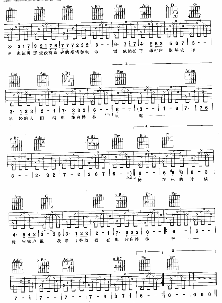 白桦林（新）吉他谱第2页