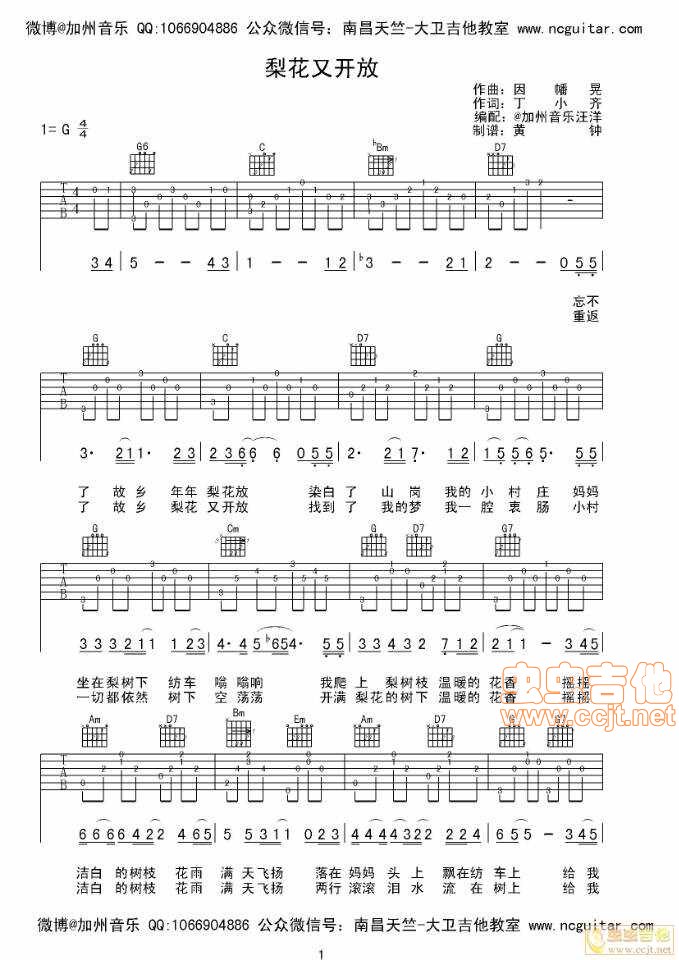 梨花又开吉他谱第1页
