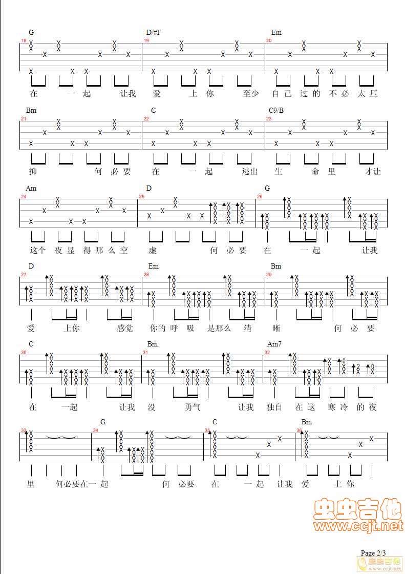何必在一起吉他谱第2页