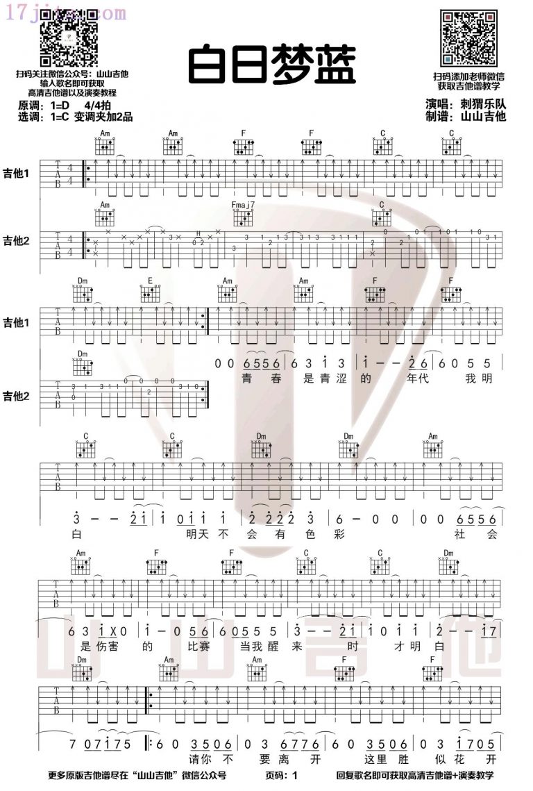 白日梦蓝吉他谱(刺猬乐队)第(1)页