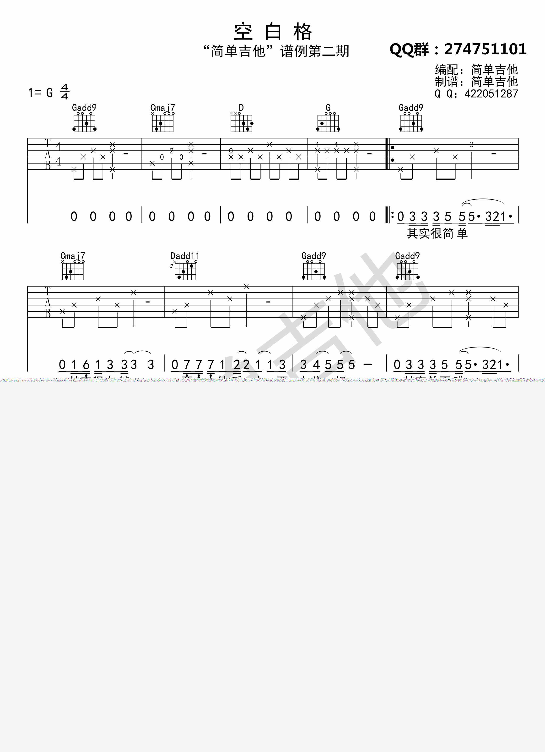 空白格吉他谱第1页
