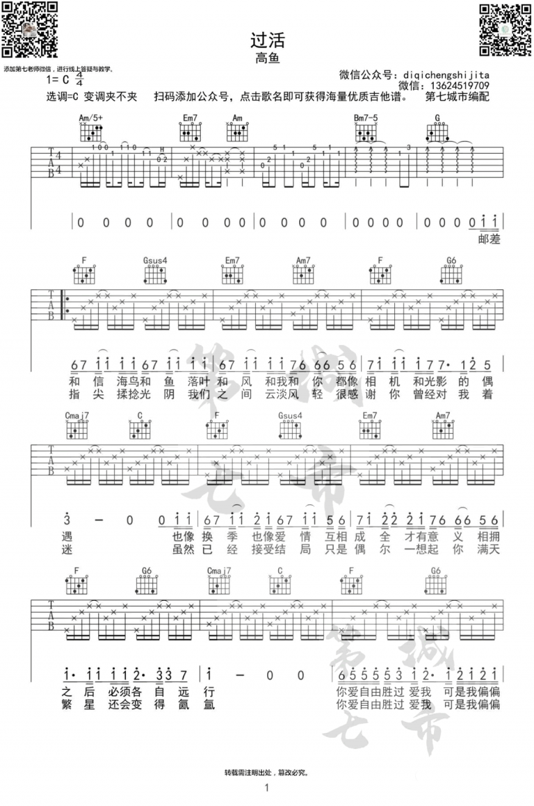 过活吉他谱C调弹唱谱图片谱第(1)页