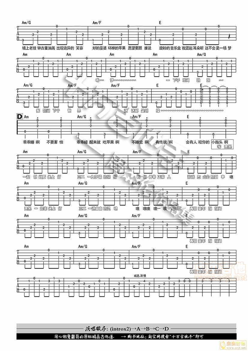 床边故事吉他谱第2页