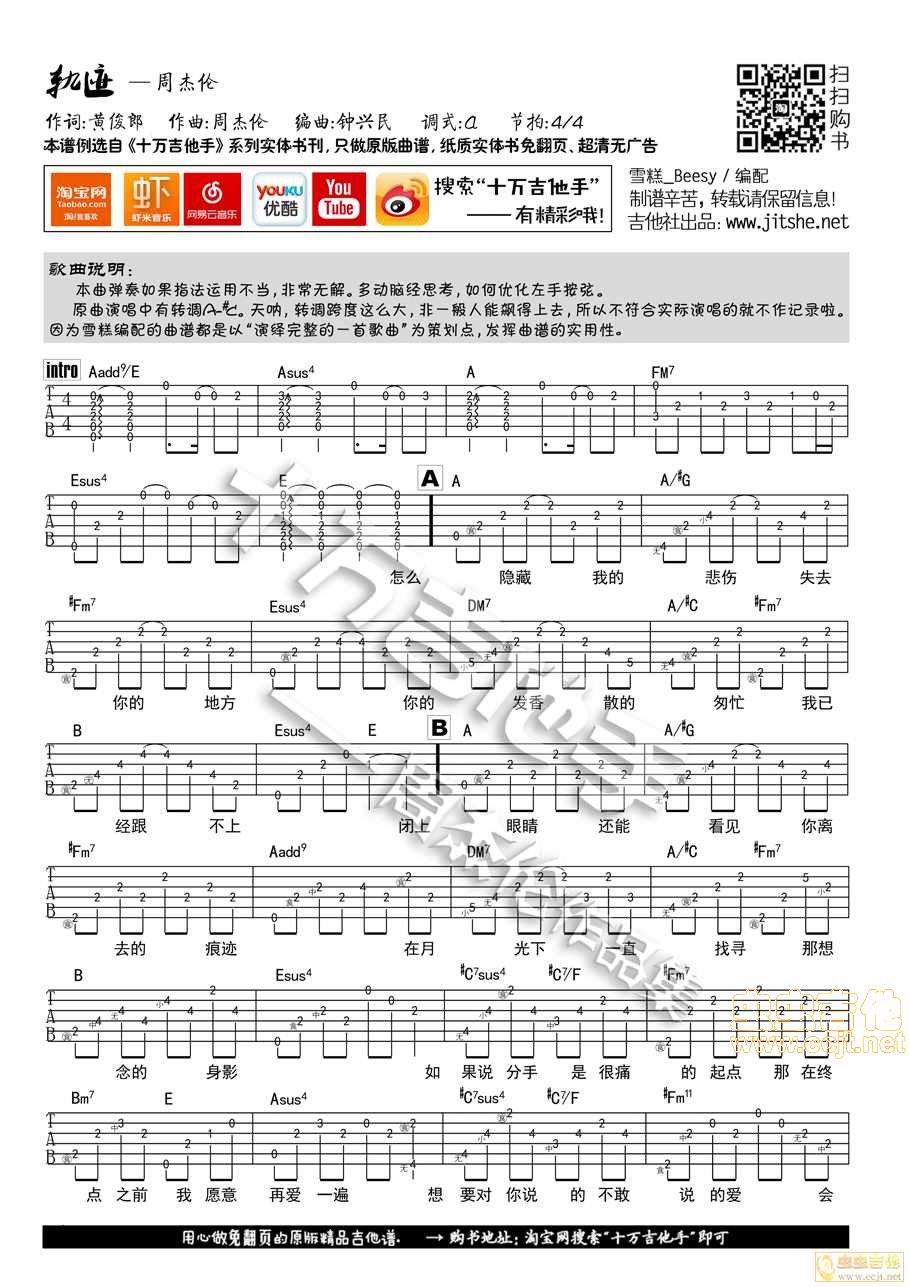 轨迹吉他谱,原版歌曲,简单和弦谱弹唱教学,六线谱指弹简谱2张图