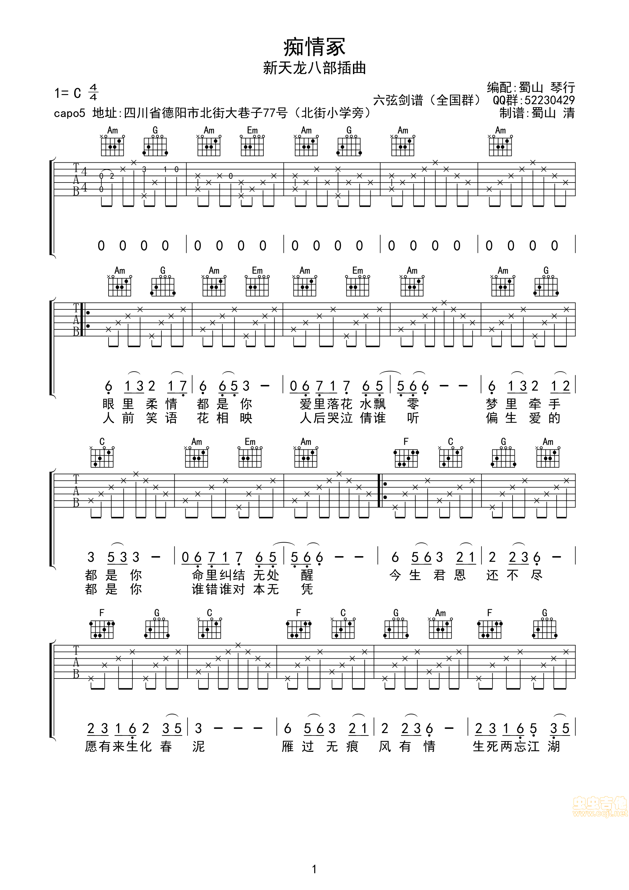 痴情冢吉他谱,原版歌曲,简单C调弹唱教学,六线谱指弹简谱2张图