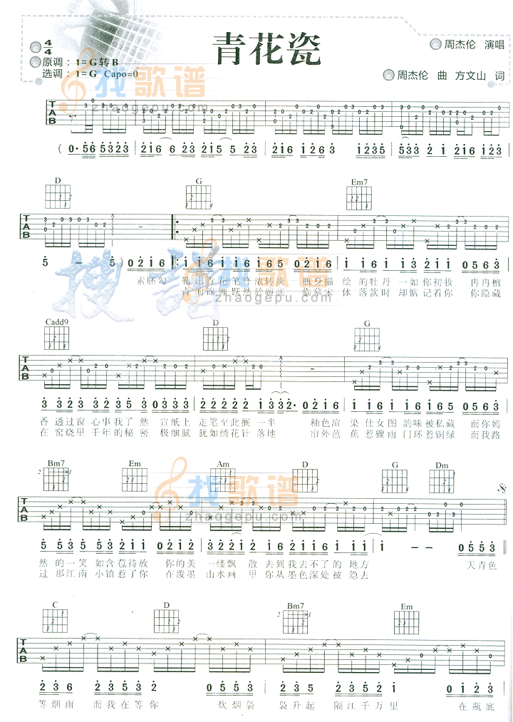 青花瓷吉他谱,简单C调原版指弹曲谱,周杰伦高清流行弹唱六线乐谱