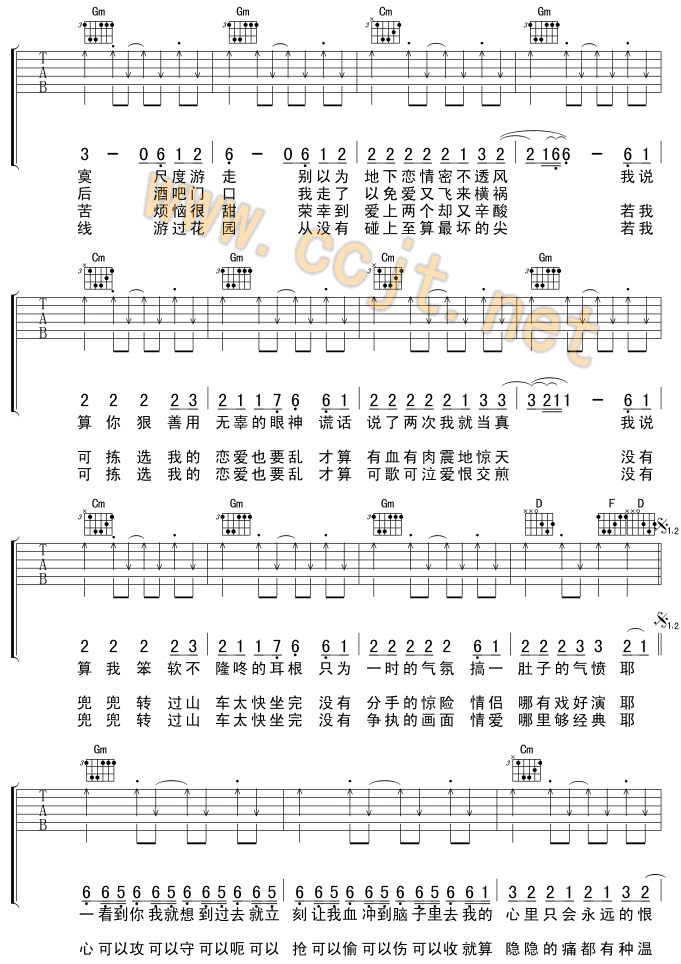 算你狠吉他谱第2页