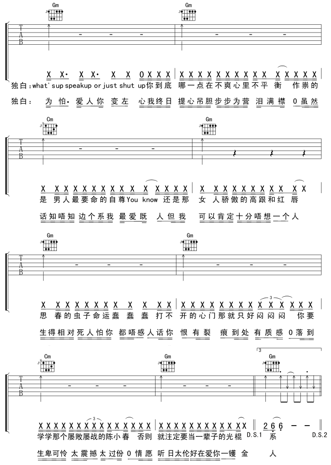 算你狠吉他谱第4页