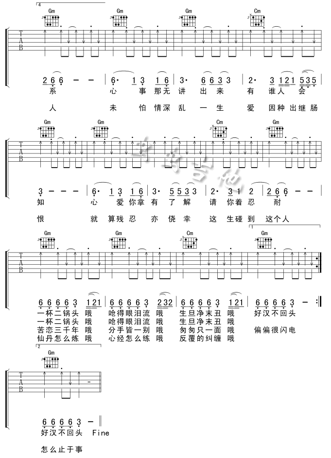 算你狠吉他谱第5页