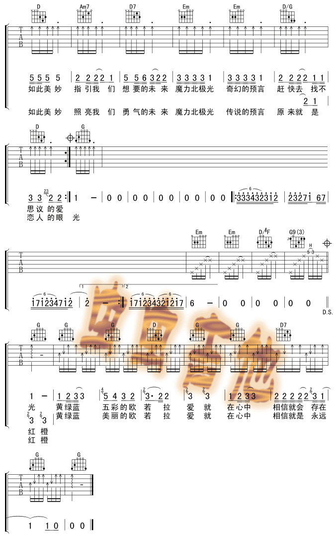 欧若拉吉他谱第2页