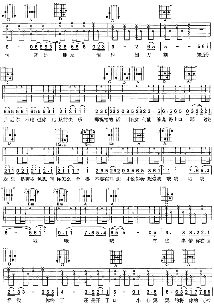 你比从前快乐（完整）吉他谱第2页